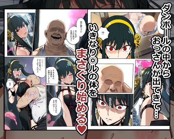 ○ルさんがおっさんにNTRる本 画像2