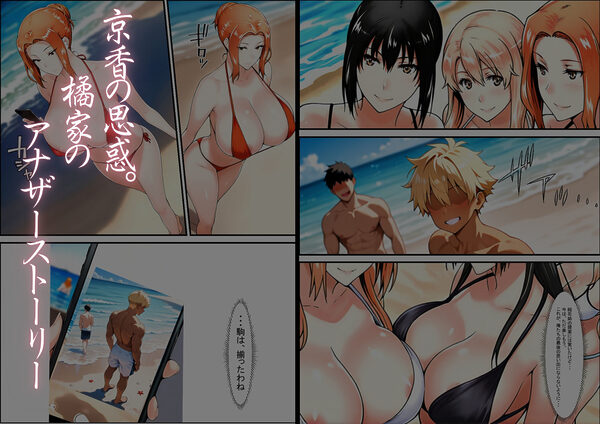 橘さん家ノ裏事情。〜聖女の仮面を被った京香という女〜 画像4