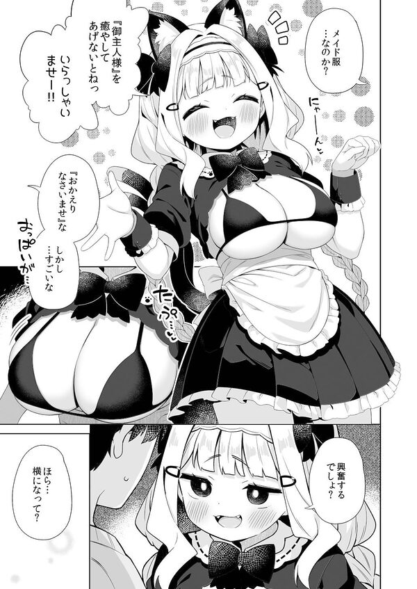 ちんまいデカパイ猫耳ちゃんにご奉仕してもらう本 画像2