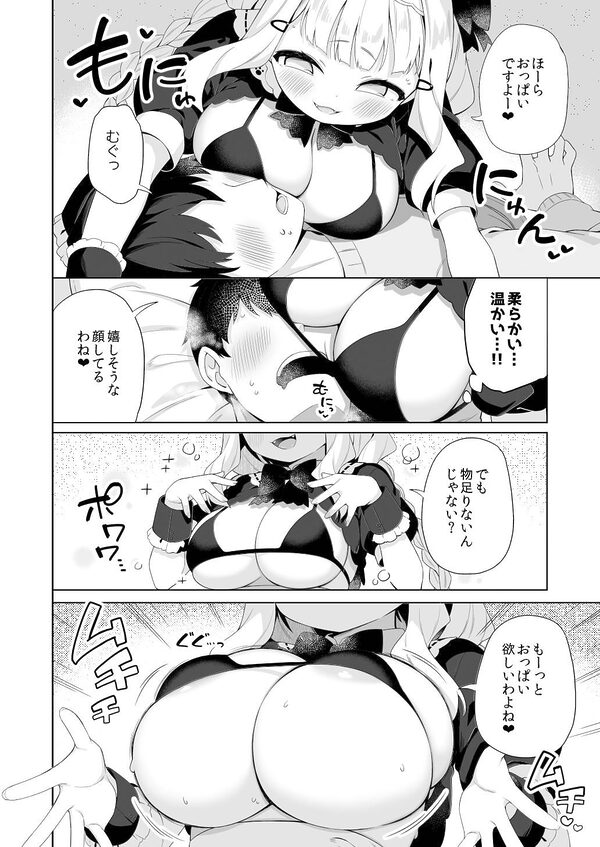 ちんまいデカパイ猫耳ちゃんにご奉仕してもらう本 画像3