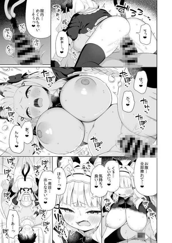 ちんまいデカパイ猫耳ちゃんにご奉仕してもらう本 画像7