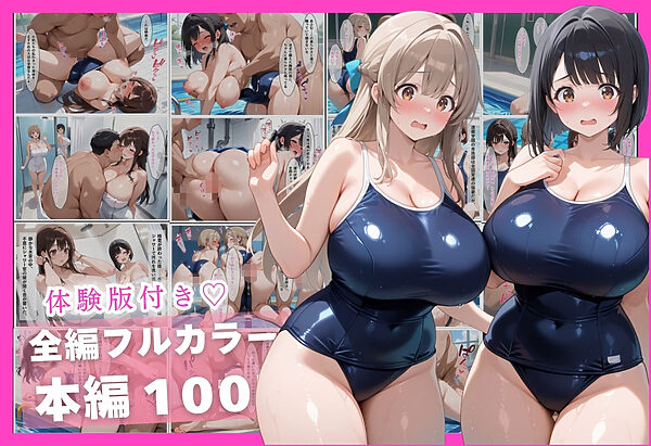 絶対権力のキモデブ性指導員に逆らえない学園〜水泳部編〜 画像1