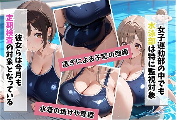 絶対権力のキモデブ性指導員に逆らえない学園〜水泳部編〜 画像3