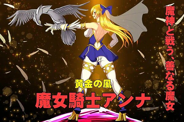 魔女騎士アンナ〜黒き蛇と黄金の鷹〜【第1章＋第2章】動画版 画像4