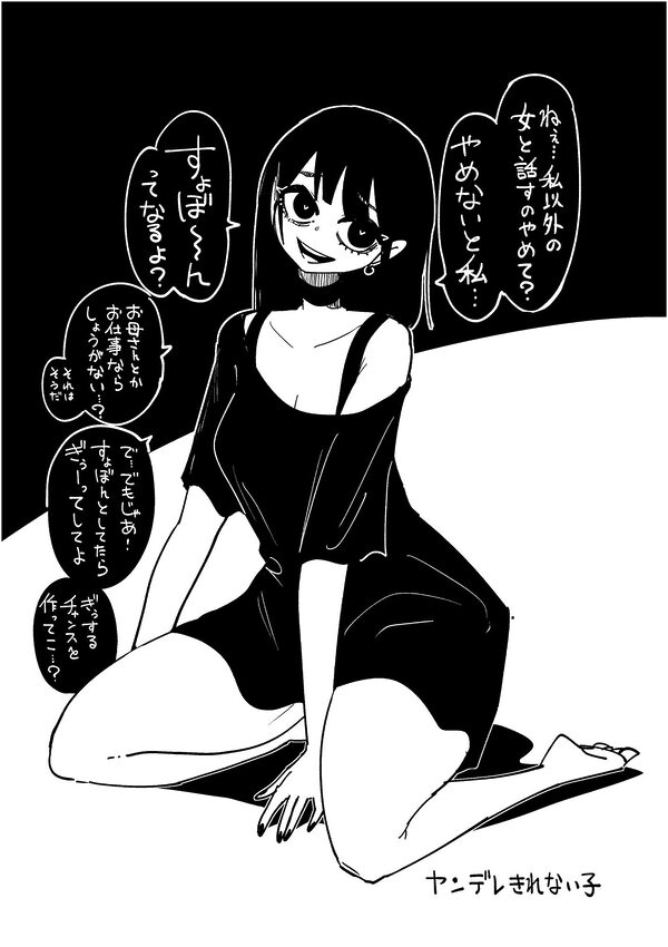 ヤンデレきれない子 画像1