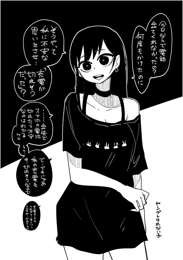 ヤンデレきれない子 画像2