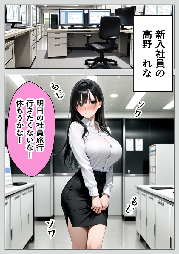 爆乳の新卒ちゃんを社員旅行でNTRする話 画像1