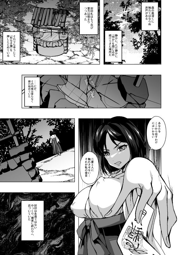 封印していたスライムに寄生されて完全敗北する巫女母娘 画像1