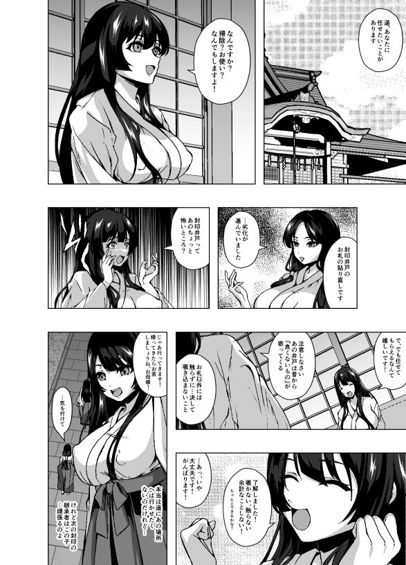 封印していたスライムに寄生されて完全敗北する巫女母娘 画像2