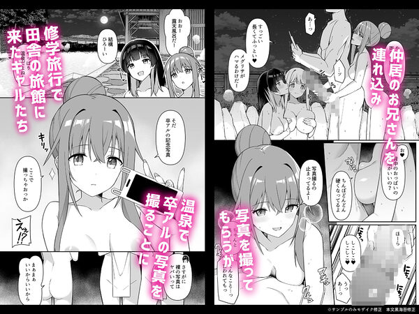 修学旅行で温泉旅館に来たギャル、仲居のデカちんぽでわからせ絶頂2 画像1