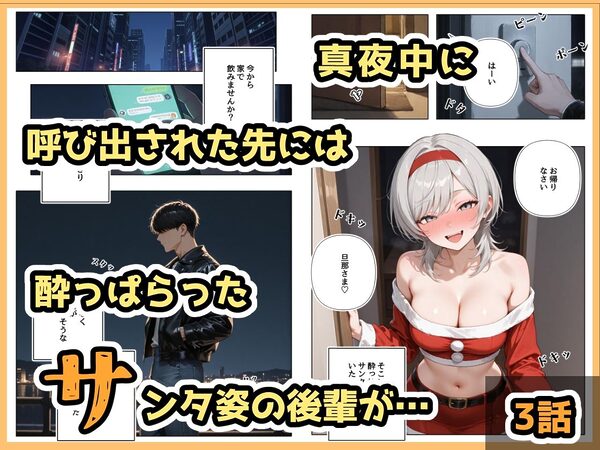 酔ったいきおいでしちゃった子(2話+3話) 画像6