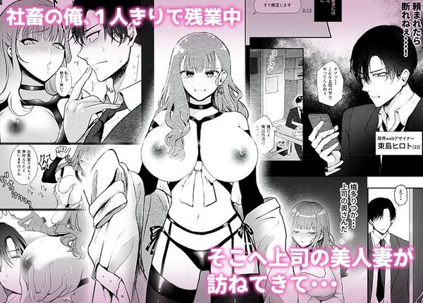 パワハラ上司の妻が詫びセックスしに来た 画像1