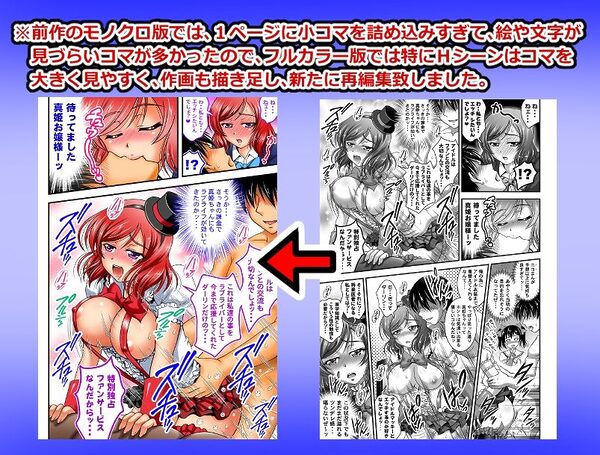 俺嫁催●2 〜ライブ衣装でパーティ編〜【フルカラー再編集版】 画像1