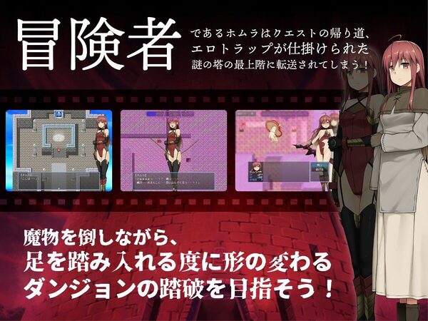 ホムラとエロトラップダンジョン 画像1