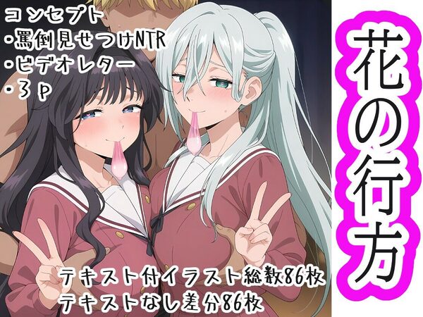 花の行方 画像1