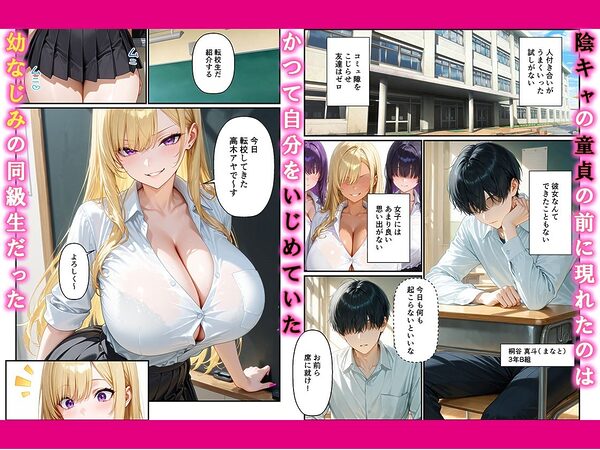 いじめっ子の幼なじみギャルとあまあま中出しsexした話 画像1