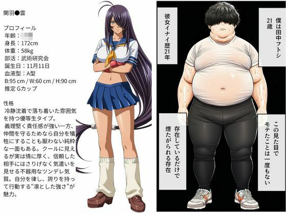 アコガレトランス  〜憧れのあの女は僕のもの〜  一騎◯千  関◯趙雲編 画像1