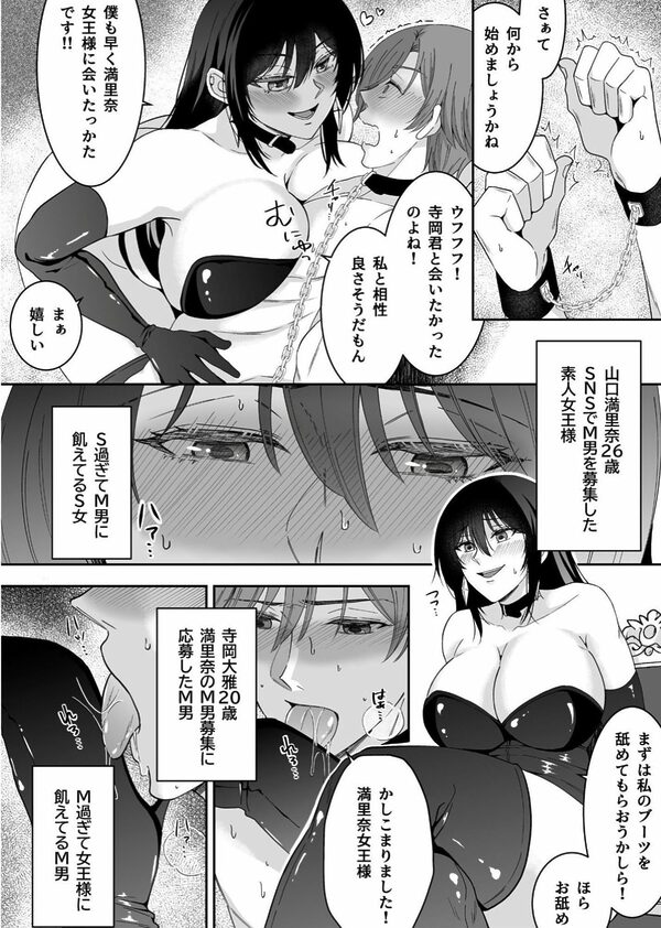 M男狩り SNSで出会った素人女王様は凄かった 画像1