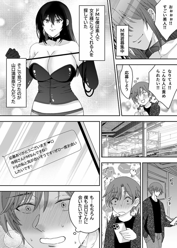 M男狩り SNSで出会った素人女王様は凄かった 画像2