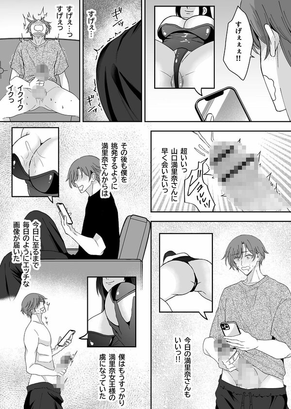 M男狩り SNSで出会った素人女王様は凄かった 画像3