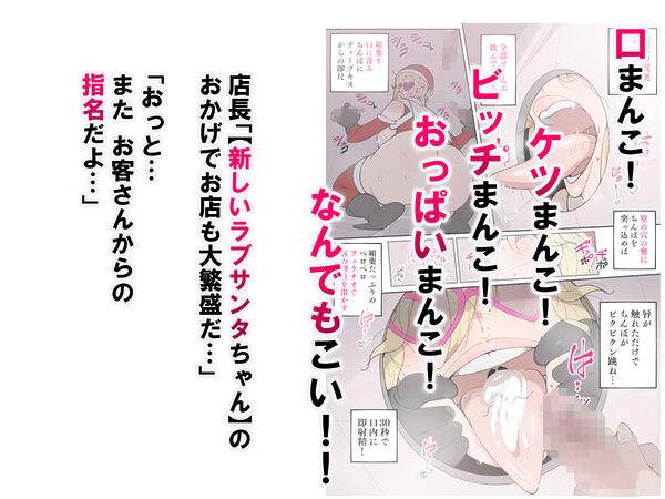 彼氏がいるのにHなお店で働いちゃった! ラブサンタちゃん編 画像9