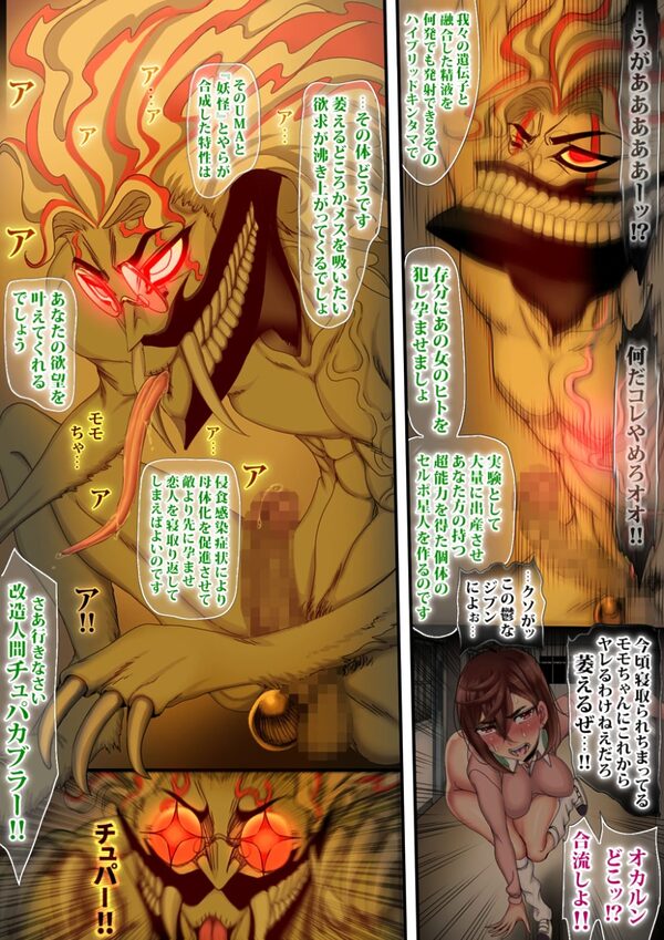 恐怖！！改造人間ちゅぱカブラー 画像5