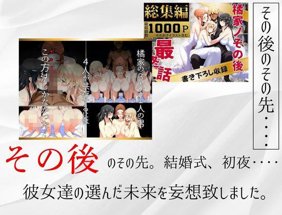 橘家の花嫁たち  私たちの幸せ見つけました。 画像1