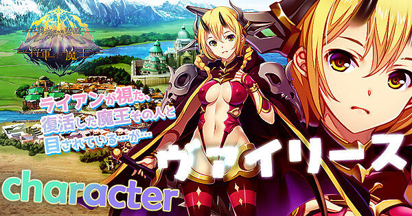 かつて勇者だった妻達へpatch2  かつて将軍だった魔王へ 画像1