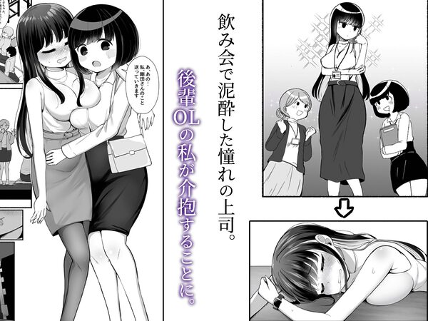 【モブ顔後輩×ふたなり上司】「せんぱぁ〜い、早く起きないと私、妊娠しちゃいますよぉ?」 画像1