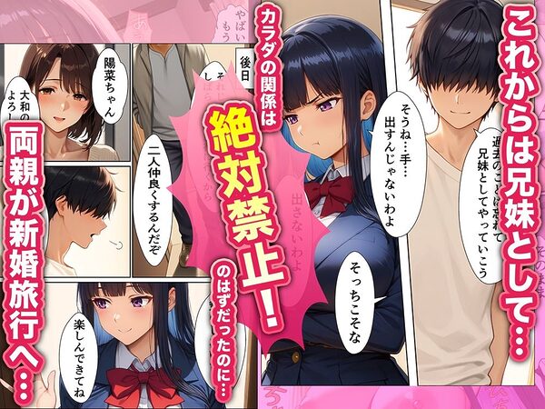 親父の連れ子が元セフレだった 画像2