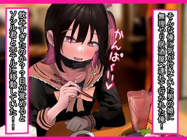 彼女が欲しいのに!気が付いたら男の娘の性奴●になってました。 画像3