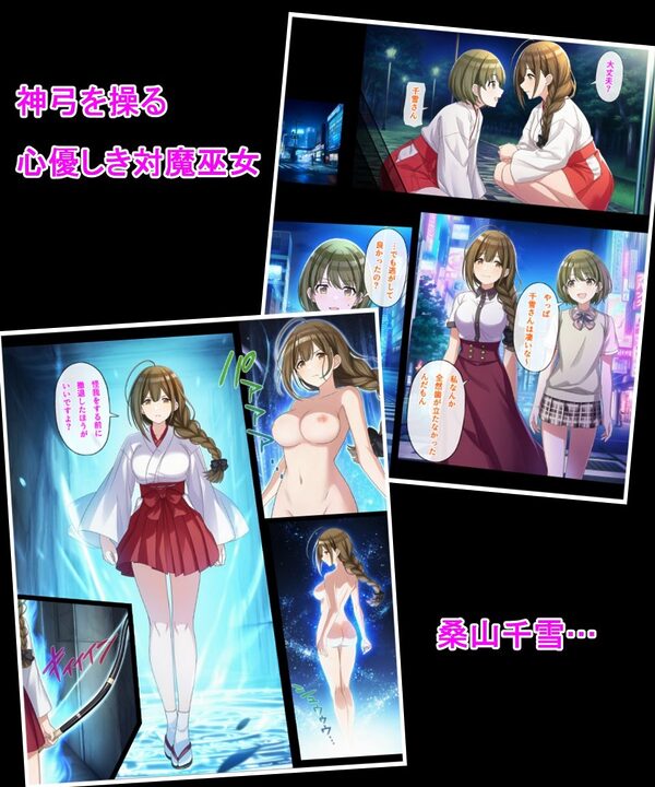 対魔巫女 千雪 画像1