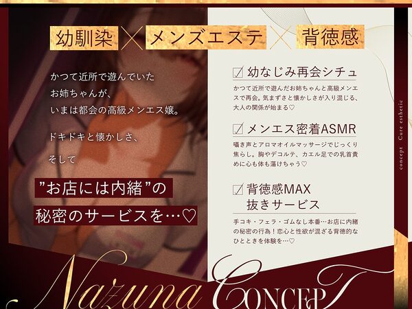 【幼馴染×本格メンエス!】Cure esthetic七都菜〜指名したのは幼馴染のお姉ちゃん!?背徳の脳トロメンエス体験 画像1