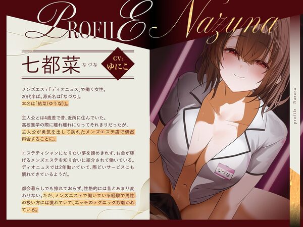 【幼馴染×本格メンエス!】Cure esthetic七都菜〜指名したのは幼馴染のお姉ちゃん!?背徳の脳トロメンエス体験 画像2