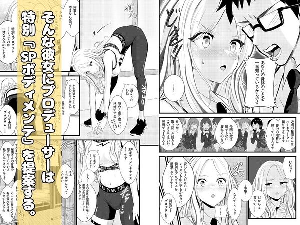 わからせボディメンテ〜完璧な身体をほぐし、覚醒する〜 画像2