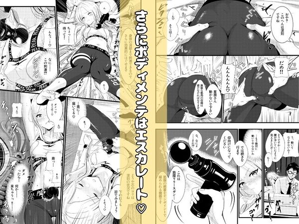 わからせボディメンテ〜完璧な身体をほぐし、覚醒する〜 画像4