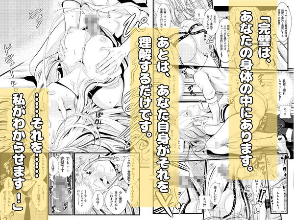 わからせボディメンテ〜完璧な身体をほぐし、覚醒する〜 画像5