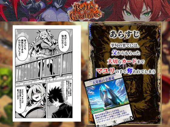 性闘バトルクリーチャーズ〜ホビー漫画のメスバトラーを闇のゲームで洗脳セックス!!〜 画像4