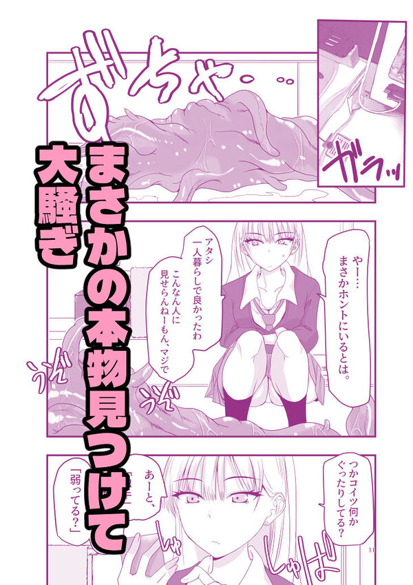 ギャルと触手 画像4