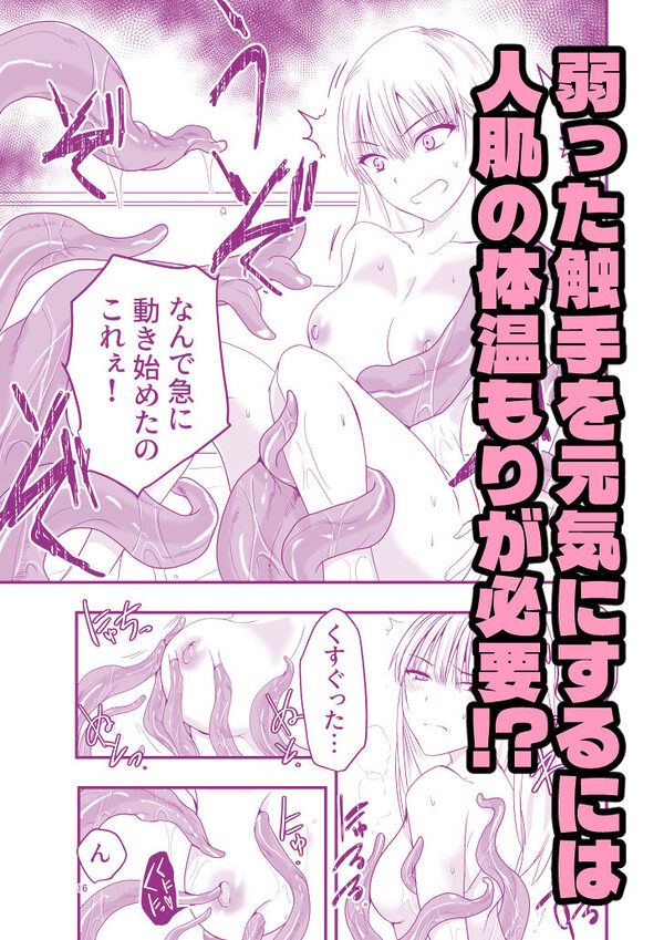 ギャルと触手 画像5