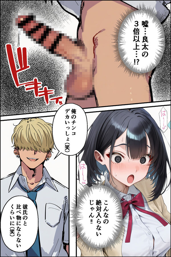 幼馴染の巨乳彼女がDQN転校生にNTRれたのだが 画像4