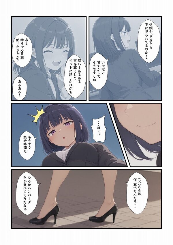 クールそうな新入社員に懐かれました 画像3