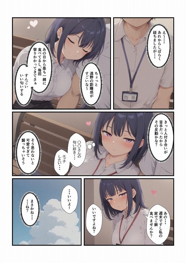 クールそうな新入社員に懐かれました 画像4