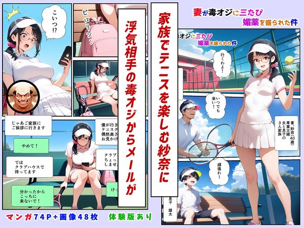 妻が毒オジに三たび媚薬を盛られた件〜テニスルック編 画像2