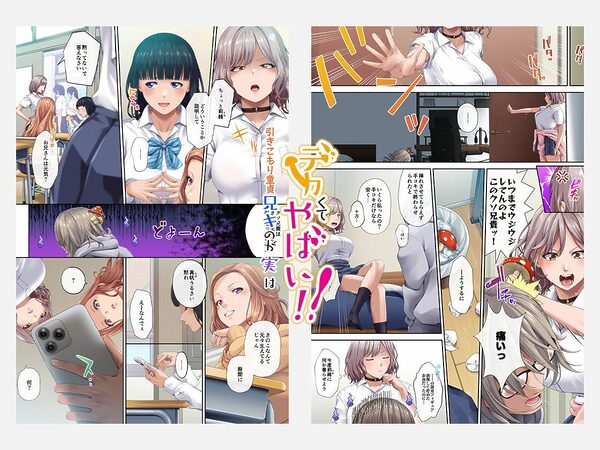 引きこもり童貞兄キのが実はデカくてやばい!! 画像2