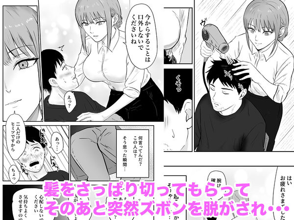 クール系の巨乳美容師さんが髪切ったついでに抜いてくれた 画像2