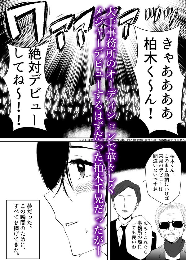 メス堕ちアイドルお兄さん 画像1