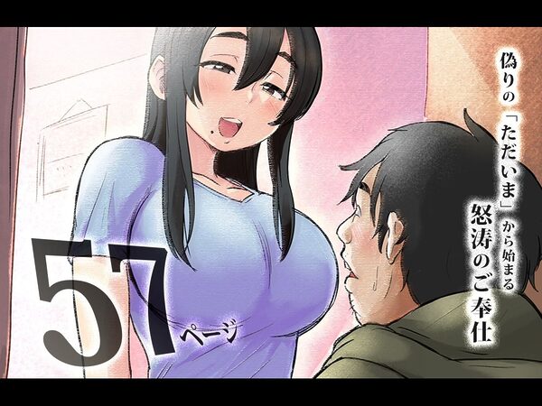 偶然隣に引越してきた推しの清純派癒し系高身長グラドルにドスケベご奉仕された嘘みたいな話 画像1