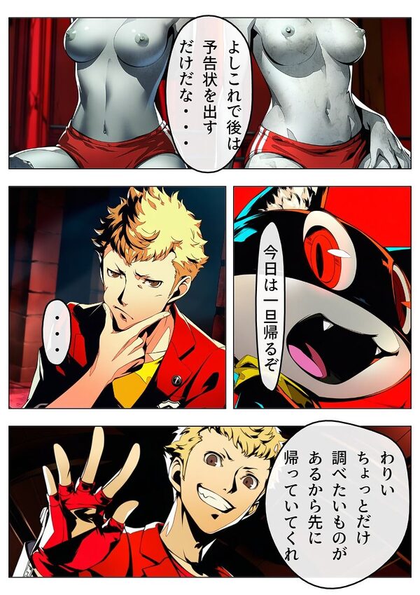 00178真鴨志田パレス〜坂本竜司の裏切り〜 漫画128p 画像1