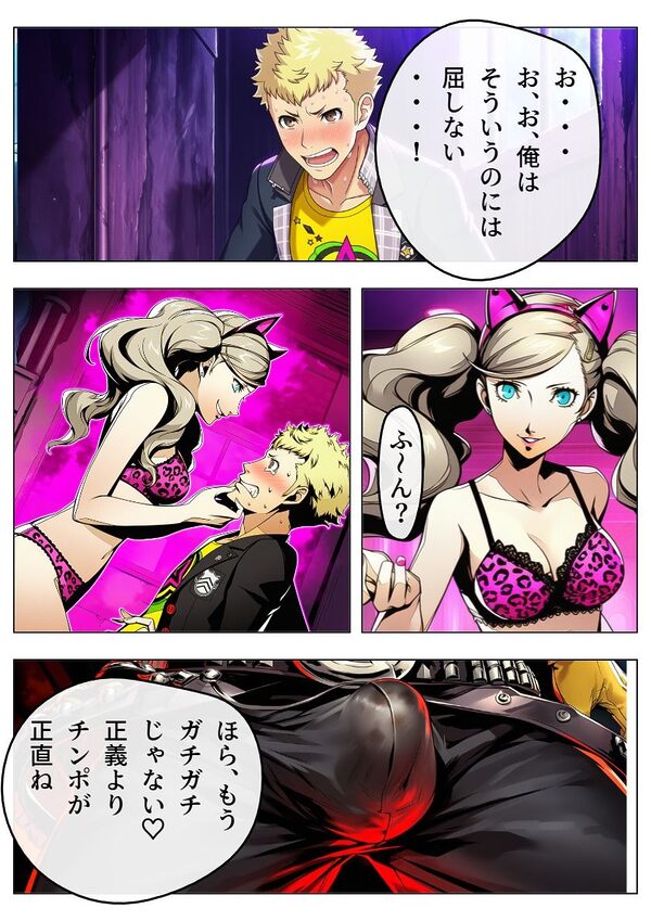 00178真鴨志田パレス〜坂本竜司の裏切り〜 漫画128p 画像4